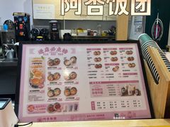 -阿杏饭团(悦汇城店)
