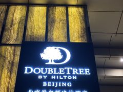 -北京希尔顿逸林酒店