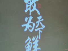 -佬麻雀·剁椒鱼头(京基KK One店)