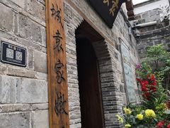 门面-袁家豆腐