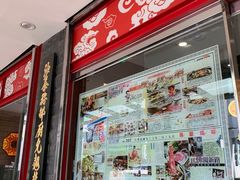 门面-汕头泉成沙茶火锅(中山总店)