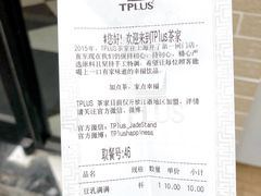 账单-TPLUS茶家(淮海店)
