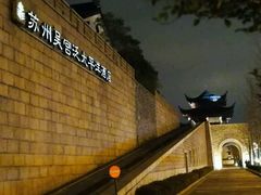 -苏州吴宫泛太平洋酒店
