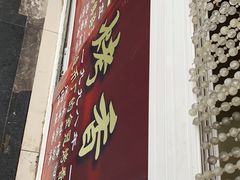 门面-金冠烤香鸡