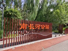 -南长河公园