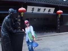 -咸亨酒店
