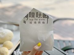 -啊噗吐呦现场烘焙(麦凯乐店)