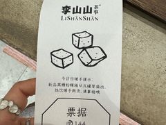 -李山山茶事(景枫店)