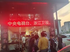 -老袁炒年糕(富豪路店)