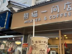 -熊猫一间店欧式奶茶铺