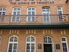 -青岛啤酒博物馆