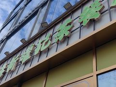 -香港新曜记茶餐厅(星耀城店)