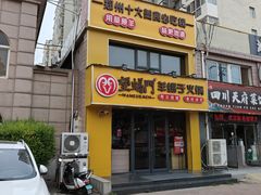 -望蝎门羊蝎子火锅(祭城店)