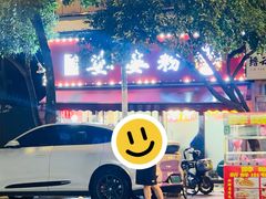 -婆婆粉(江北店)