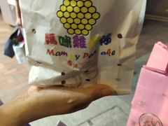 -妈咪鸡蛋仔(尖沙咀东分店)