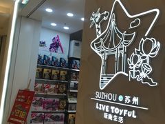 -TOYSRUS玩具反斗城(苏州中心店)