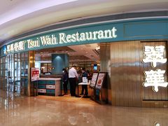 门面-翠华餐厅(宝安壹方城店)