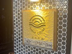 -Radar Coffee(思南路店)