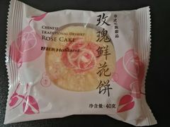 玫瑰鲜花饼-好利来(马家堡店)