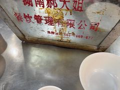 -郝大姐·乌龙山铁板烧(大学城三店)