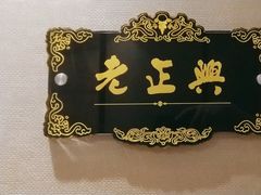 -便宜坊烤鸭店(荣华店)