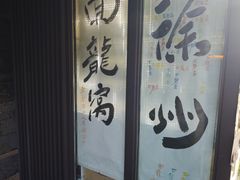 -回龙窝历史文化街区