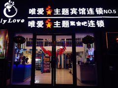 -唯爱KTV聚会餐厅(仙林东城汇店)