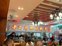 大堂-青石桥老瓦房肥肠粉总店(青石桥总店)