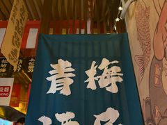 -鸟泉居酒屋·烧鸟·酒馆(百子湾店)