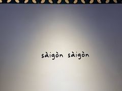 -saigon saigon | 西贡西贡(滨北店)