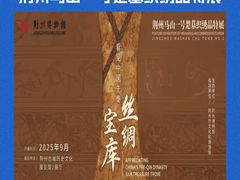 -荆州博物馆