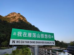 -雁荡山风景名胜区