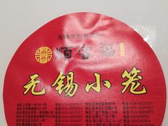 -顺客福(震泽路店)