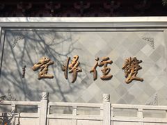 -径山寺