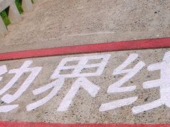 -图们国门景区