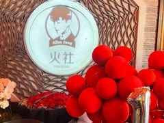 -火社火锅(平安大街店)