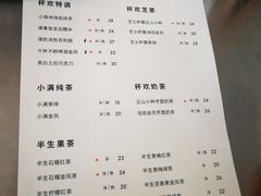 菜单-杯欢制茶(三里屯店)