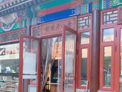 -李小老烧饼(常营民族家园店)