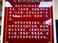 -三盛楼饭店(四流中路店)