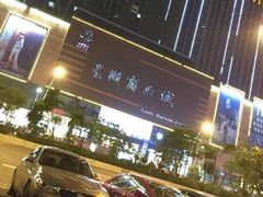 -星湖商业城