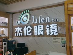 -杰伦眼镜·依视路·星趣控