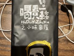 -喝丢一只鞋辣炒海鲜小烧烤(三八广场店)