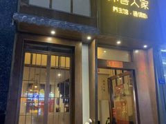 -沐善人家中医·推拿·理疗·三伏灸(新洲店)