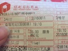 -保利国际影城(中环店)