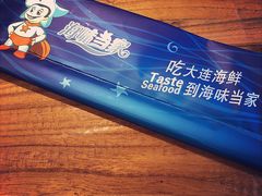 -海味当家·蒸锅海鲜(星海公园店)