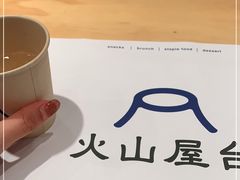 -火山屋台(新街口店)