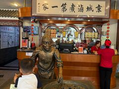 -北京小肠陈饭庄(方庄店)