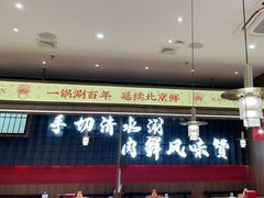 -侃爷南门铜锅涮肉