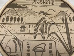 -三米粥铺(万松园店)