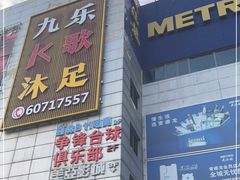 -麦德龙(嘉定店)